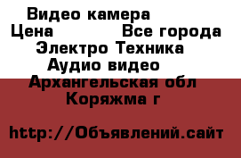 IP Видео камера WI-FI  › Цена ­ 6 590 - Все города Электро-Техника » Аудио-видео   . Архангельская обл.,Коряжма г.